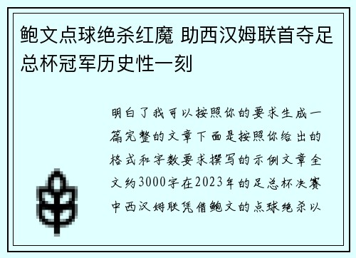 鲍文点球绝杀红魔 助西汉姆联首夺足总杯冠军历史性一刻 鲍文点球绝杀红魔 助西汉姆联首夺足总杯冠军历史性一刻