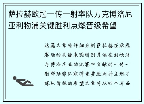 萨拉赫欧冠一传一射率队力克博洛尼亚利物浦关键胜利点燃晋级希望 萨拉赫欧冠一传一射率队力克博洛尼亚利物浦关键胜利点燃晋级希望