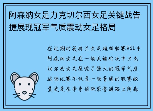 阿森纳女足力克切尔西女足关键战告捷展现冠军气质震动女足格局