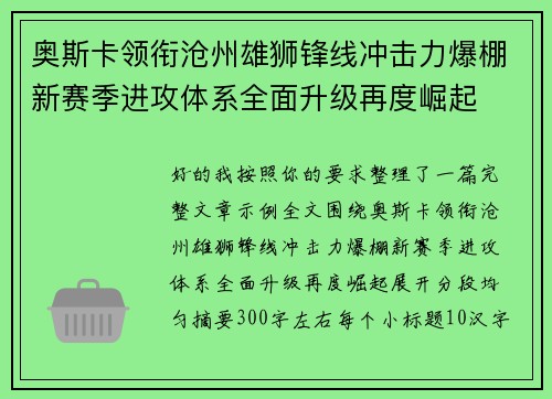 奥斯卡领衔沧州雄狮锋线冲击力爆棚新赛季进攻体系全面升级再度崛起