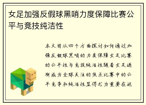 女足加强反假球黑哨力度保障比赛公平与竞技纯洁性 女足加强反假球黑哨力度保障比赛公平与竞技纯洁性