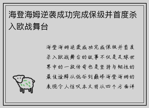 海登海姆逆袭成功完成保级并首度杀入欧战舞台 海登海姆逆袭成功完成保级并首度杀入欧战舞台