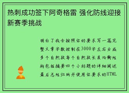 热刺成功签下阿奇格雷 强化防线迎接新赛季挑战 热刺成功签下阿奇格雷 强化防线迎接新赛季挑战