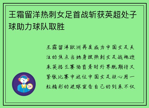 王霜留洋热刺女足首战斩获英超处子球助力球队取胜
