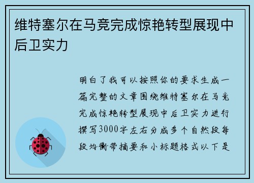 维特塞尔在马竞完成惊艳转型展现中后卫实力 维特塞尔在马竞完成惊艳转型展现中后卫实力