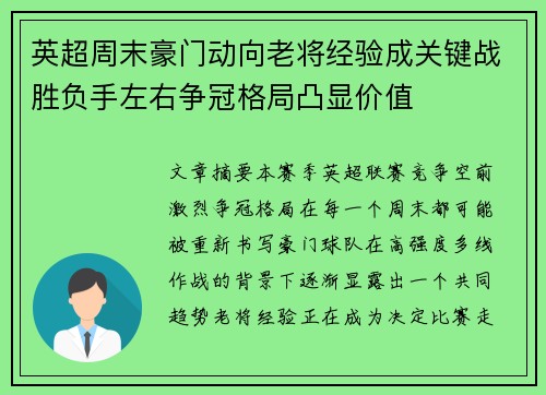 英超周末豪门动向老将经验成关键战胜负手左右争冠格局凸显价值 英超周末豪门动向老将经验成关键战胜负手左右争冠格局凸显价值