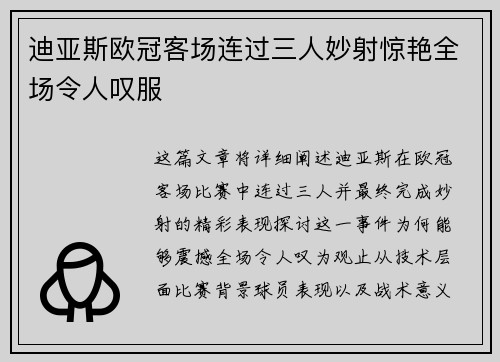 迪亚斯欧冠客场连过三人妙射惊艳全场令人叹服 迪亚斯欧冠客场连过三人妙射惊艳全场令人叹服